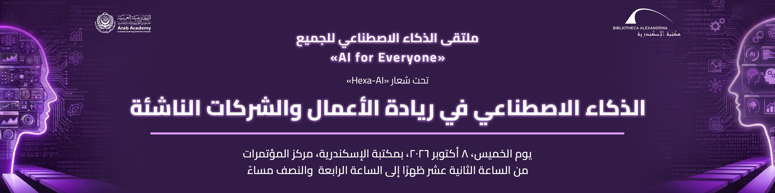 تسجيل حضور ورش الذكاء الاصطناعي في ريادة الأعمال والشركات الناشئة