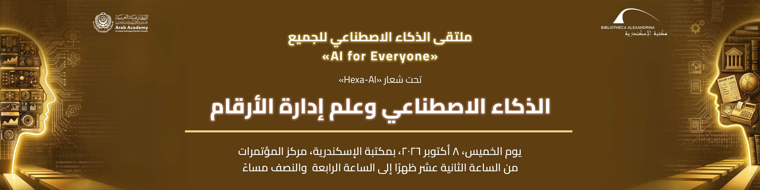 تسجيل حضور ورش الذكاء الاصطناعي وعلم إدارة الأرقام