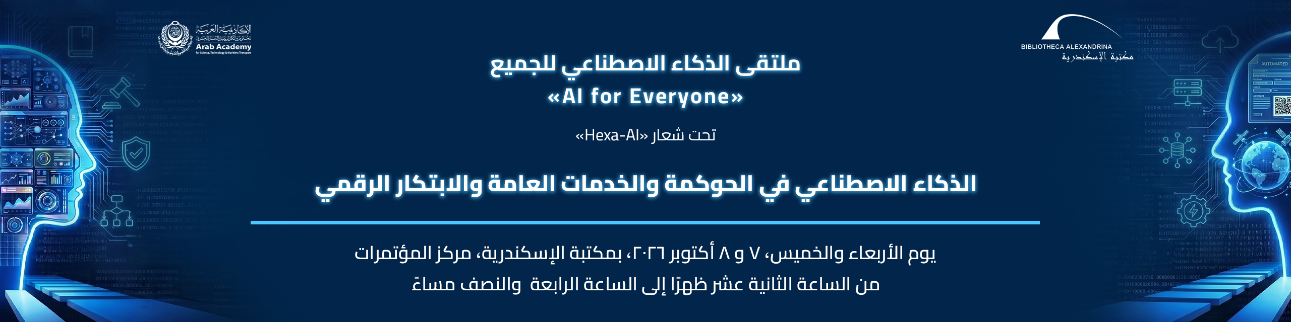 تسجيل حضور ورش الذكاء الاصطناعي في الحوكمة والخدمات العامة والابتكار الرقمي بمكتبة الإسكندرية