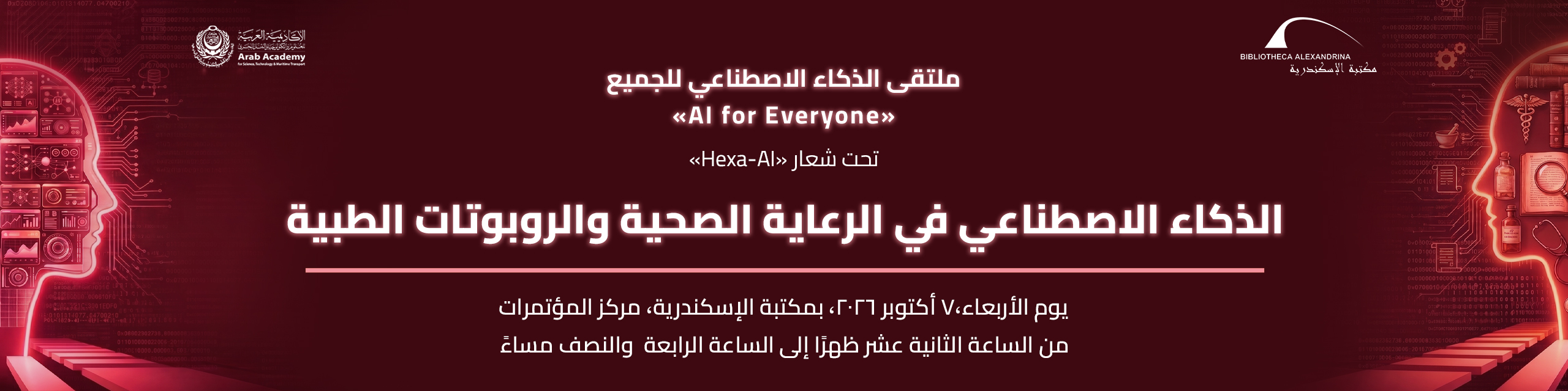 استمارة تسجيل حضور ورش الذكاء الاصطناعي في الرعاية الصحية والروبوتات الطبية